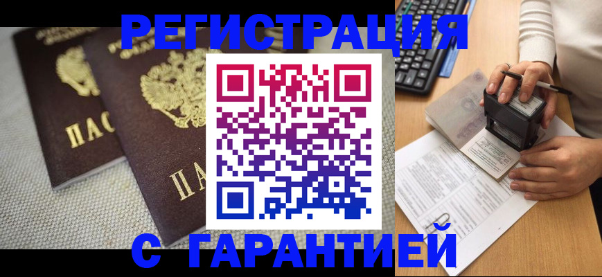 прописка 2025 в Ярославле